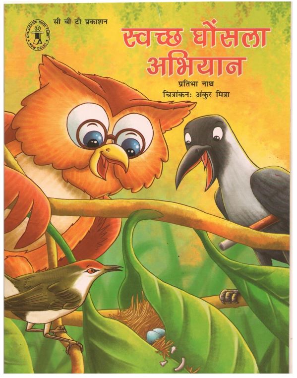 Swachh Ghosla Abhiyan (Hindi)